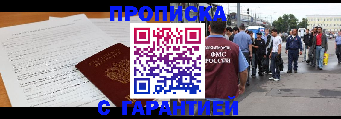 временная регистрация купить в Кондрово