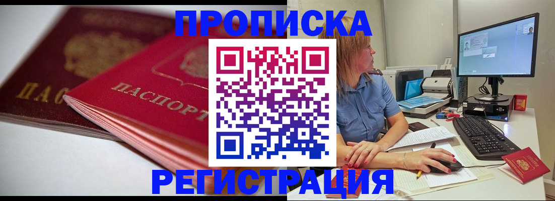 прописка гарантия в Кондрово