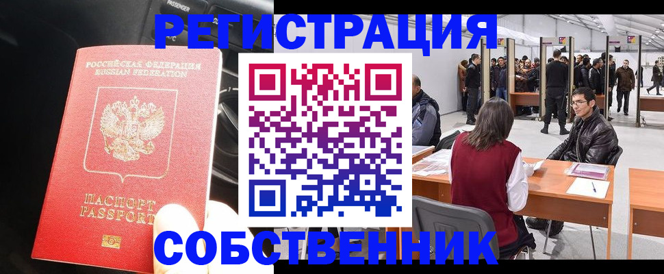 прописка для работы в Кондрово